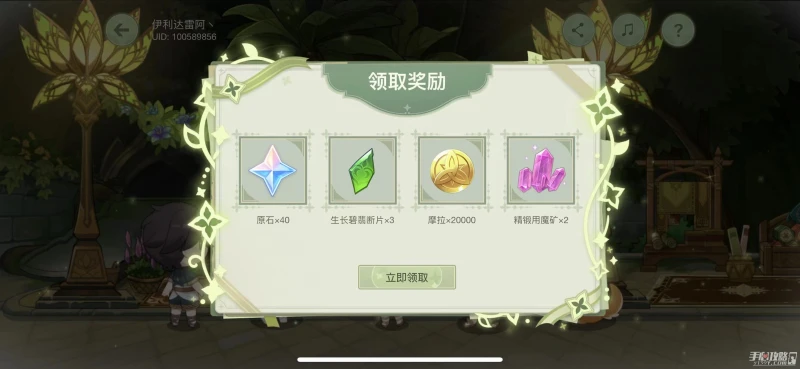 《原神》願慧夢成真活動