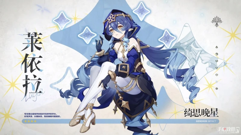 《原神》萊依拉養成材料大全