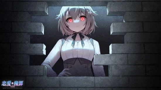 《戀愛綺譚 不存在的真相》今日發售！