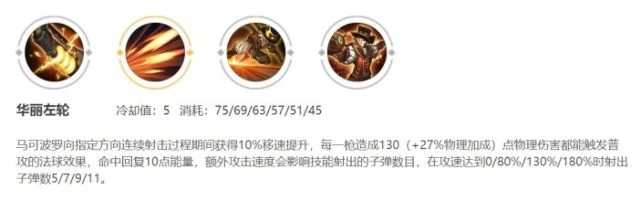 《王者榮耀》S29馬可波羅技能解析及出裝推薦