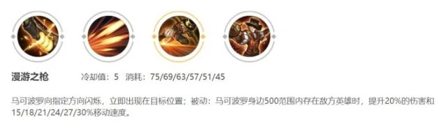 《王者榮耀》S29馬可波羅技能解析及出裝推薦