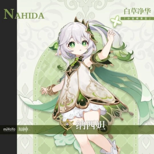 《原神》納西妲是草神嗎？草神納西妲人物背景介紹