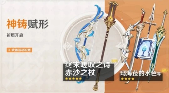 《原神》3.1版本神鑄賦形祈願怎麼樣？ 神鑄賦形祈願活動公告