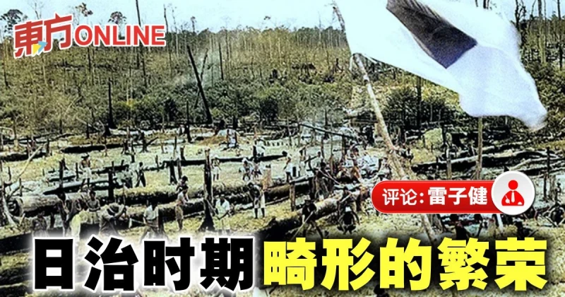 雷子健：日治烏托邦幻影