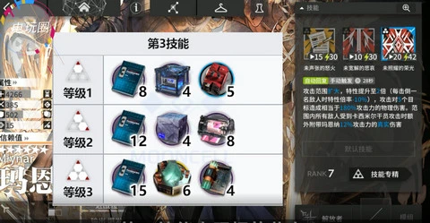 《明日方舟》瑪恩納技能專精材料介紹