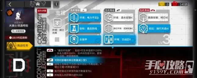 《明日方舟》11月23日大騎士領酒吧街8級低保打法介紹