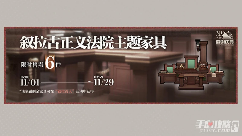 《明日方舟》敘拉古人活動介紹