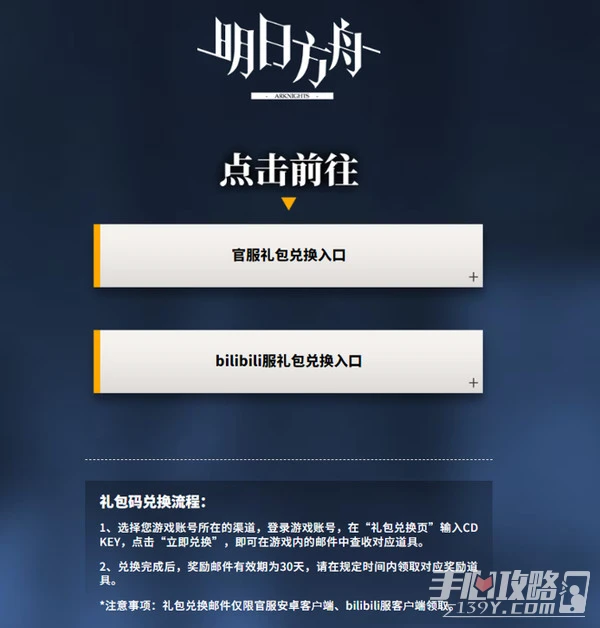 《明日方舟》斷罪者最新兌換碼