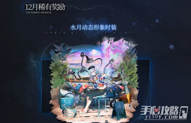 《明日方舟》12月水月肉鴿內容介紹2022