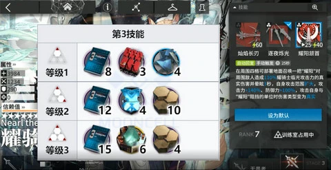 《明日方舟》耀光專三材料是什麼