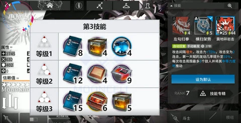 《明日方舟》山專精材料介紹