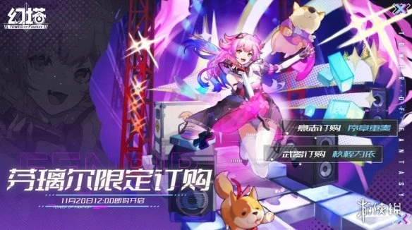 《幻塔》芬璃爾怎麼樣 躍彩璃音芬璃爾上線