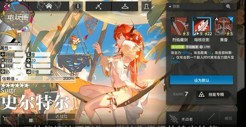 《明日方舟》史爾特爾專精哪個技能