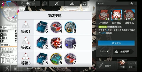 《明日方舟》能天使專三材料介紹