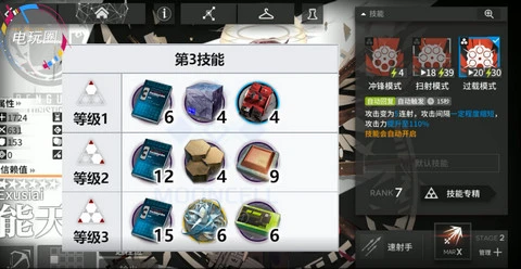 《明日方舟》能天使專三材料介紹