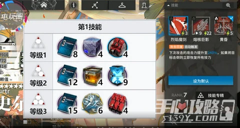 《明日方舟》史爾特爾專精技能3材料是什麼