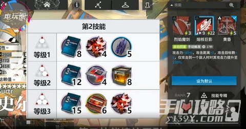 《明日方舟》史爾特爾專精技能3材料是什麼