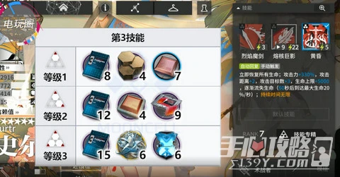 《明日方舟》史爾特爾專精技能3材料是什麼