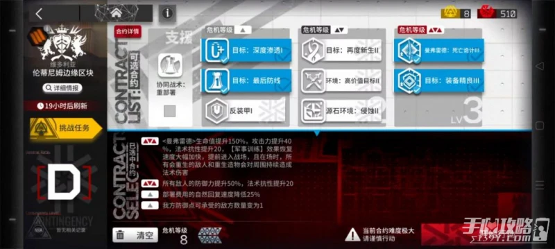 《明日方舟》倫蒂姆邊緣區塊危機8通關攻略