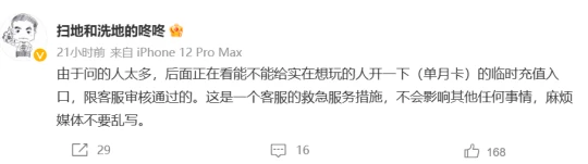 國服重新開放月卡充值 不排隊快速充值秘訣