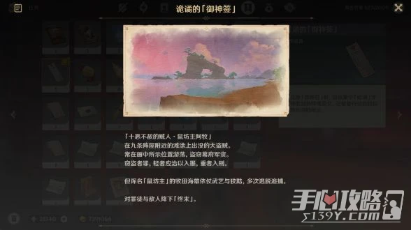 《原神》世界任務特別的御神簽完成攻略