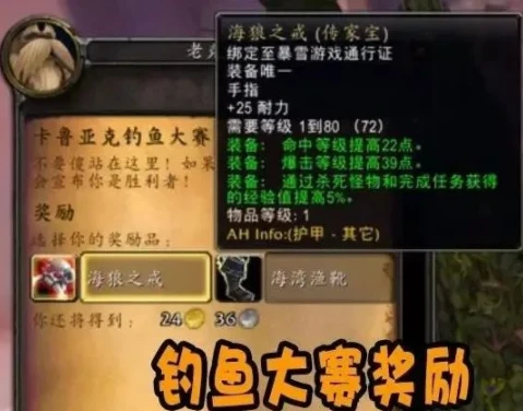 WLK懷舊服卡魯亞克釣魚大賽攻略 可獲傳家寶戒指