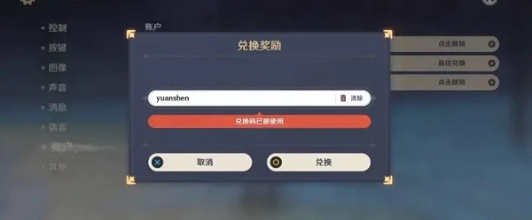 《原神》12月最新兌換碼匯總