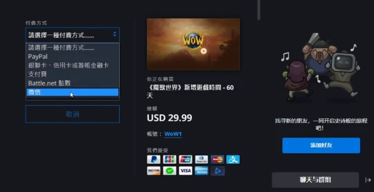 闢謠 網傳魔獸外服新增支付寶和微信支付