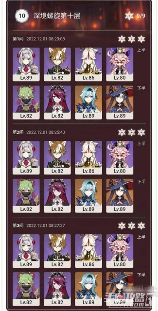 《原神》深境螺旋12月打法攻略