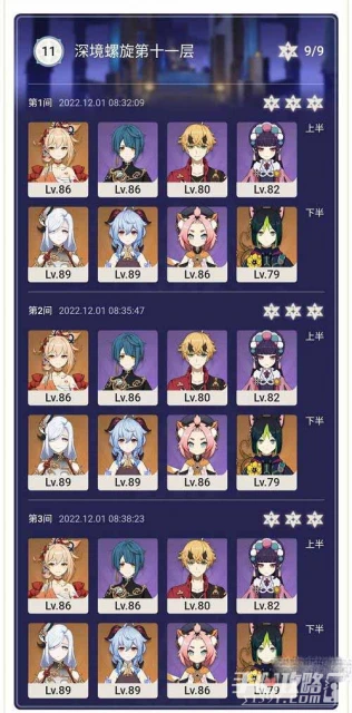 《原神》深境螺旋12月打法攻略