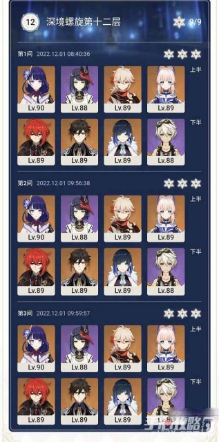 《原神》深境螺旋12月打法攻略