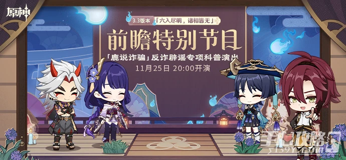 《原神》3.4版本前瞻直播兌換碼介紹