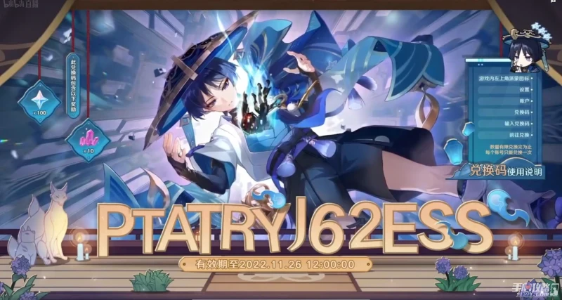 《原神》3.4版本前瞻直播兌換碼介紹