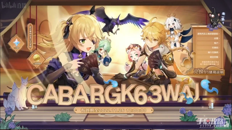 《原神》3.4版本前瞻直播兌換碼介紹