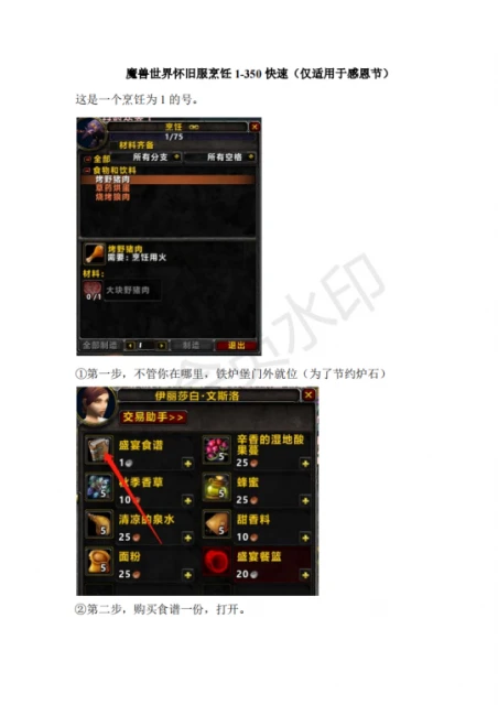 感恩節白給沖烹飪簡易攻略 雙陣營快速1-350