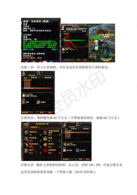 感恩節白給沖烹飪簡易攻略 雙陣營快速1-350