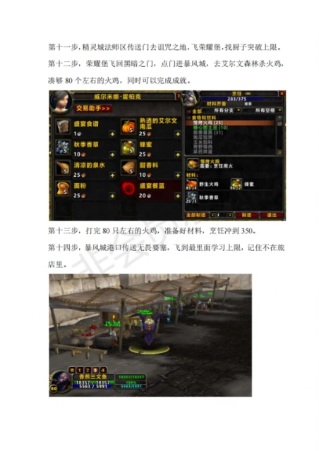 感恩節白給沖烹飪簡易攻略 雙陣營快速1-350