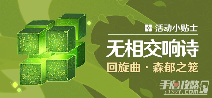 《原神》3.2無相交響詩無相草通關攻略