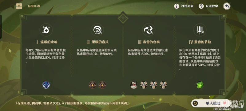 《原神》3.2無相交響詩無相草通關攻略