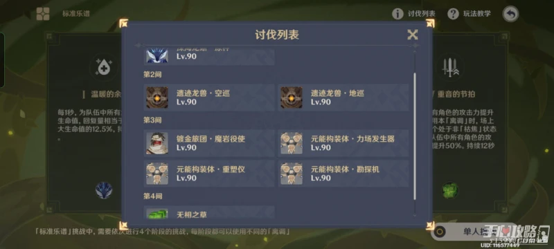 《原神》3.2無相交響詩無相草通關攻略