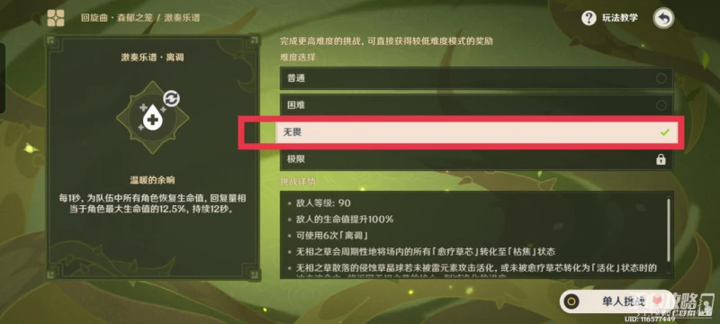 《原神》3.2無相交響詩無相草通關攻略