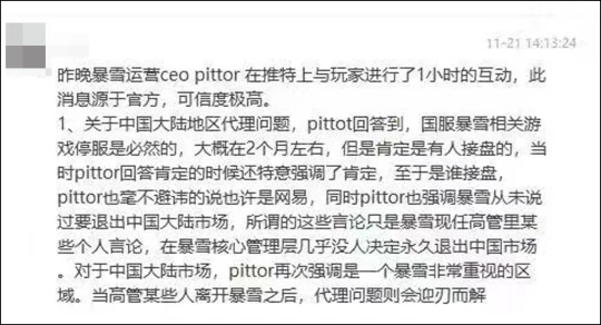 魔獸世界最新爆料：或停服兩月後續還是網易？