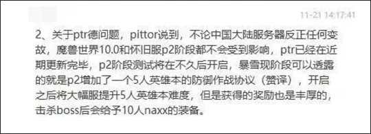 魔獸世界最新爆料：或停服兩月後續還是網易？