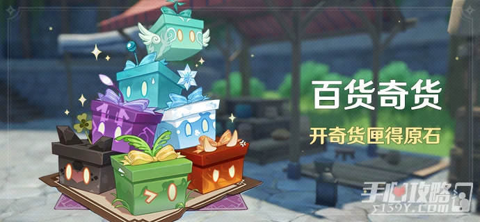 《原神》3.2版本百貨奇貨第三天攻略