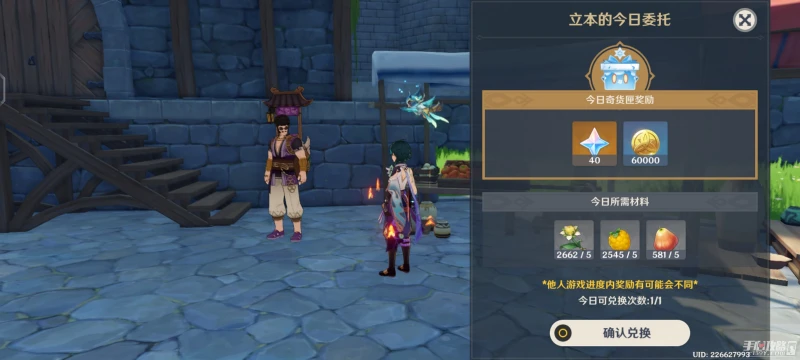 《原神》3.2版本百貨奇貨第三天攻略