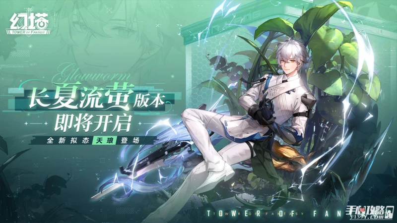 《幻塔》天琅·限時復刻介紹