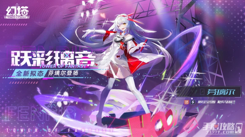 《幻塔》芬璃爾限定訂購介紹