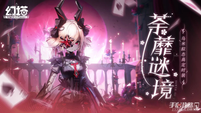 《幻塔》擬態皮膚荼蘼謎境獲得方法