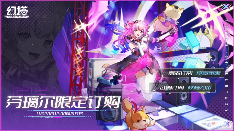 《幻塔》芬璃爾獲得方法介紹