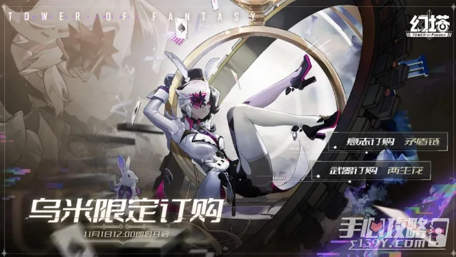 《幻塔》烏米訂購贈禮活動